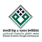 ইসলামী চিন্তা ও গবেষনা ইন্সটিটিউট
